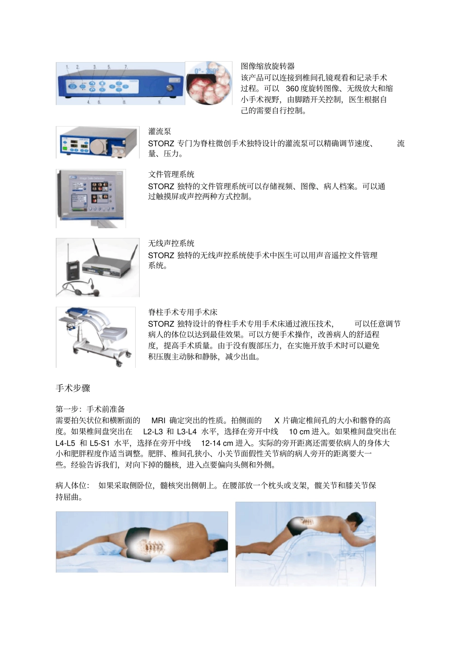 全部步骤椎间孔镜手术_第3页