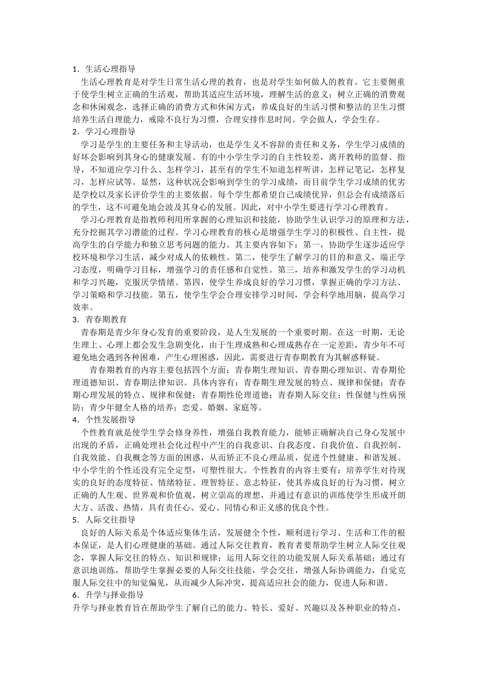 教师服务边界内容_第1页