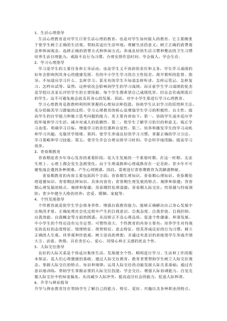 教师服务边界内容