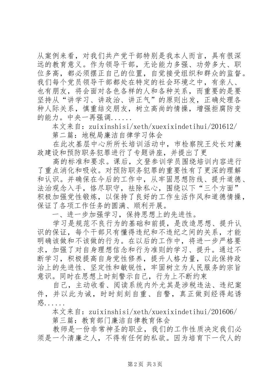 廉洁自律学习心得廉洁自律学习心得廉洁自律心得体会专题10篇五篇_第2页