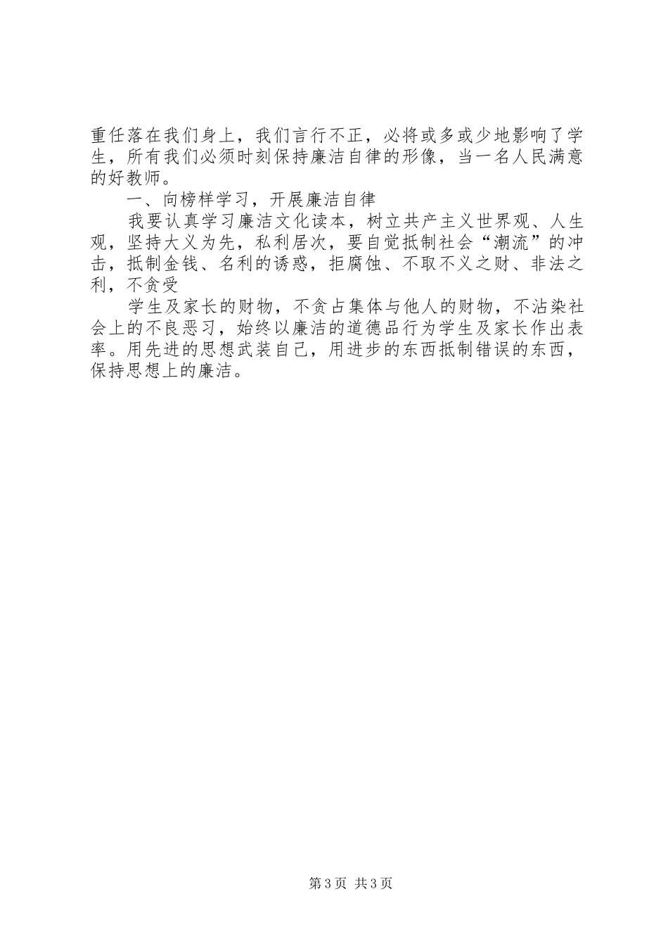 廉洁自律学习心得廉洁自律学习心得廉洁自律心得体会专题10篇五篇_第3页