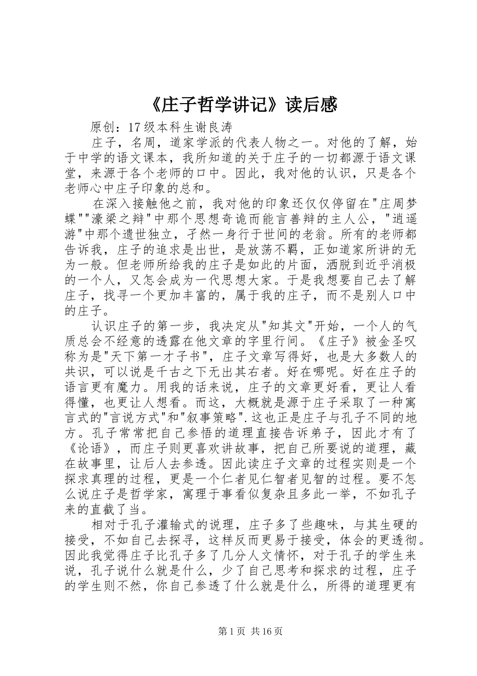 《庄子哲学讲记》读后感_第1页