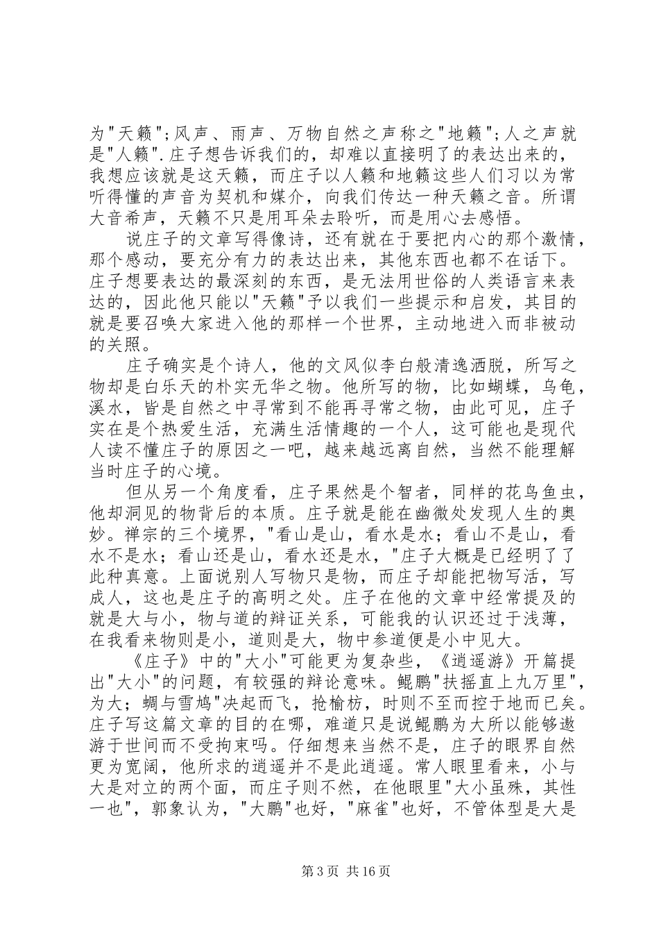 《庄子哲学讲记》读后感_第3页