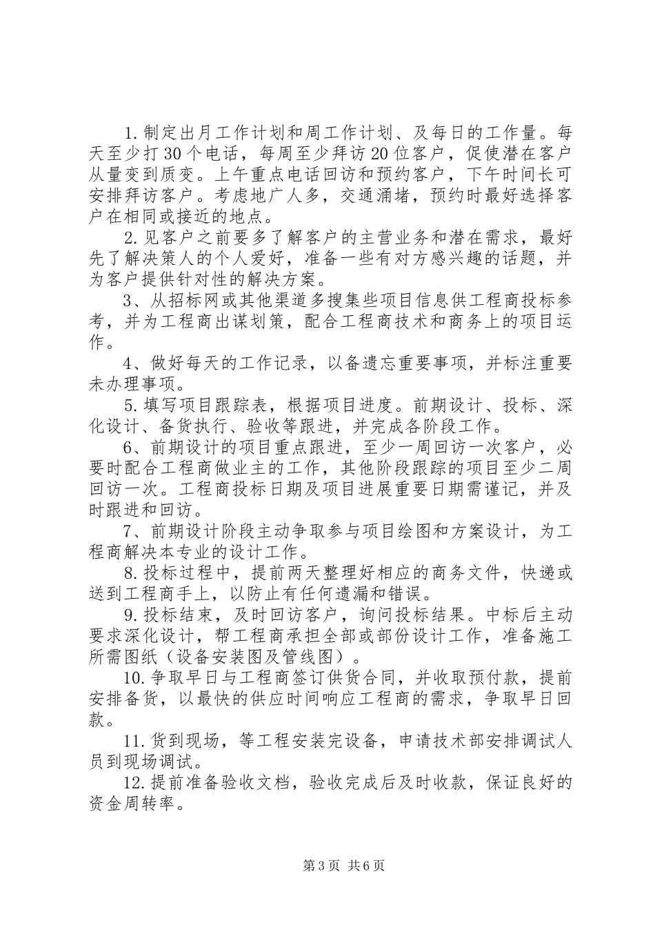 20XX年业务员年度计划_第3页