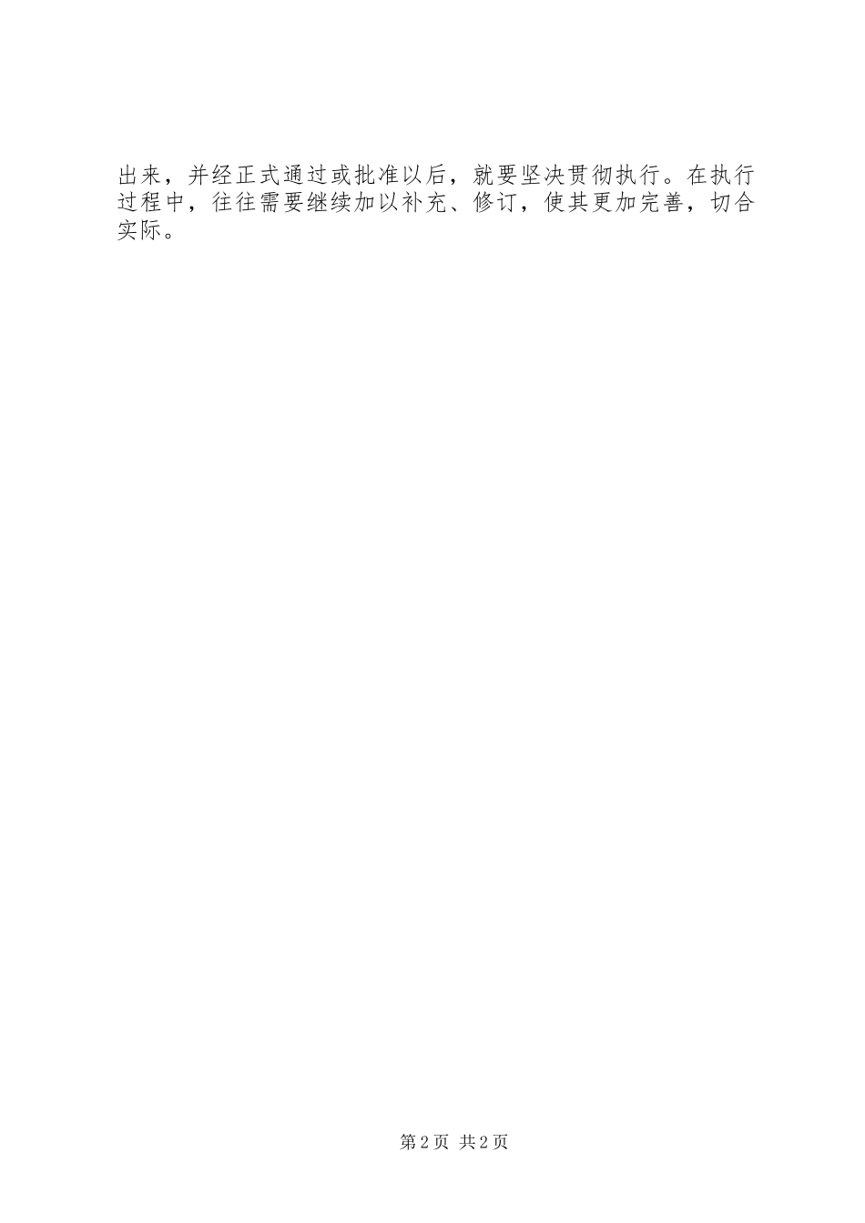 工作计划书实例范文 _第2页