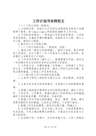 工作计划书实例范文 