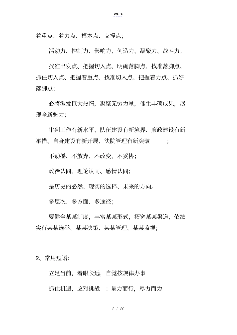 全面公文写作常用修饰词_第2页