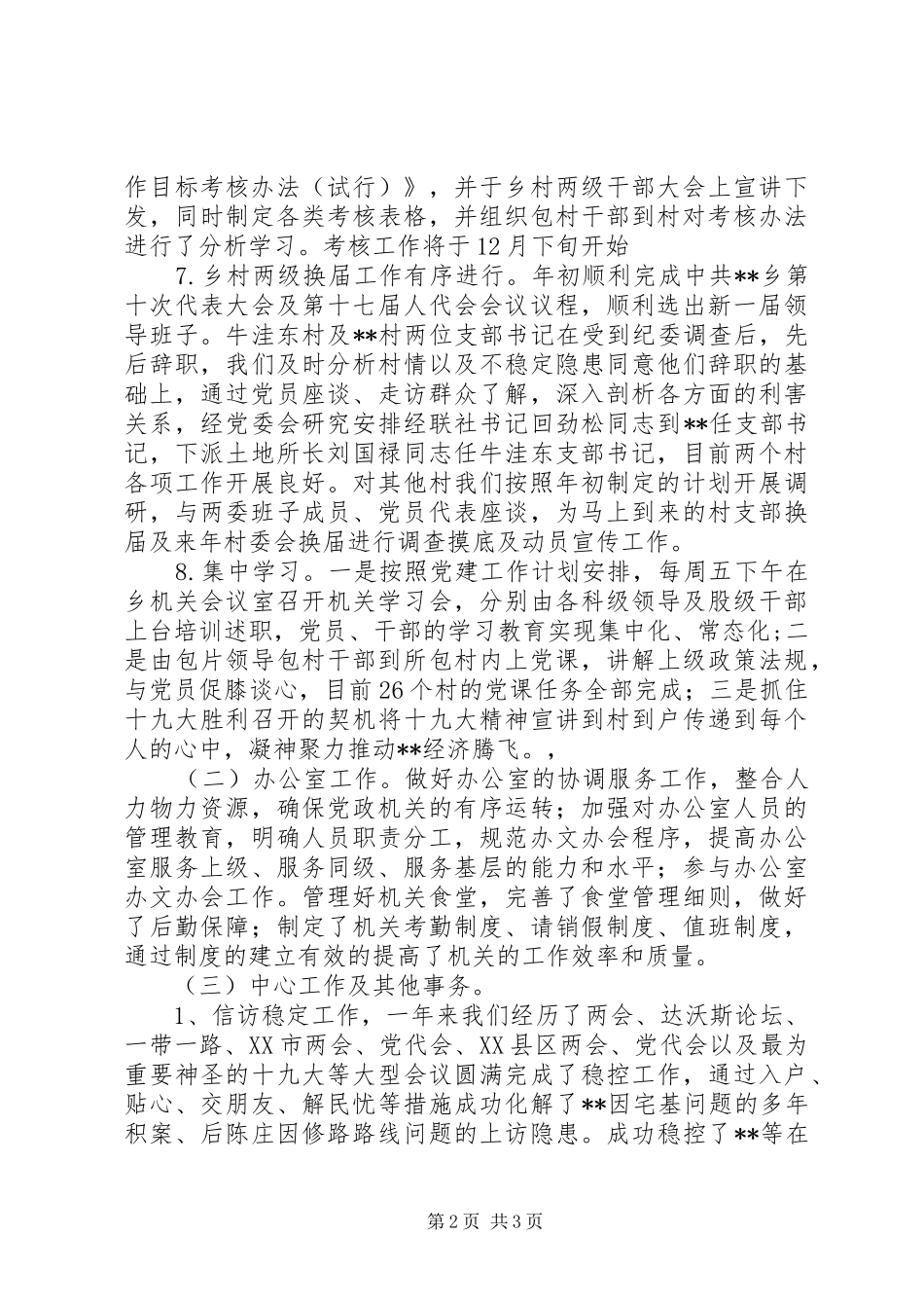 乡党务机关工会XX年总结及20XX年计划_第2页