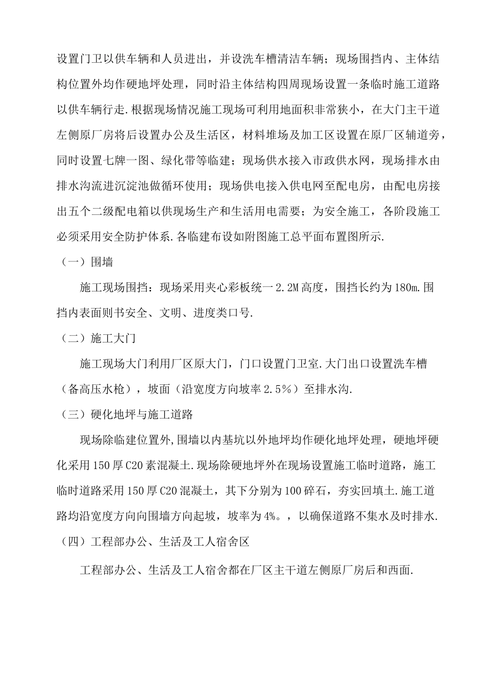 临时设施施工方案_第2页