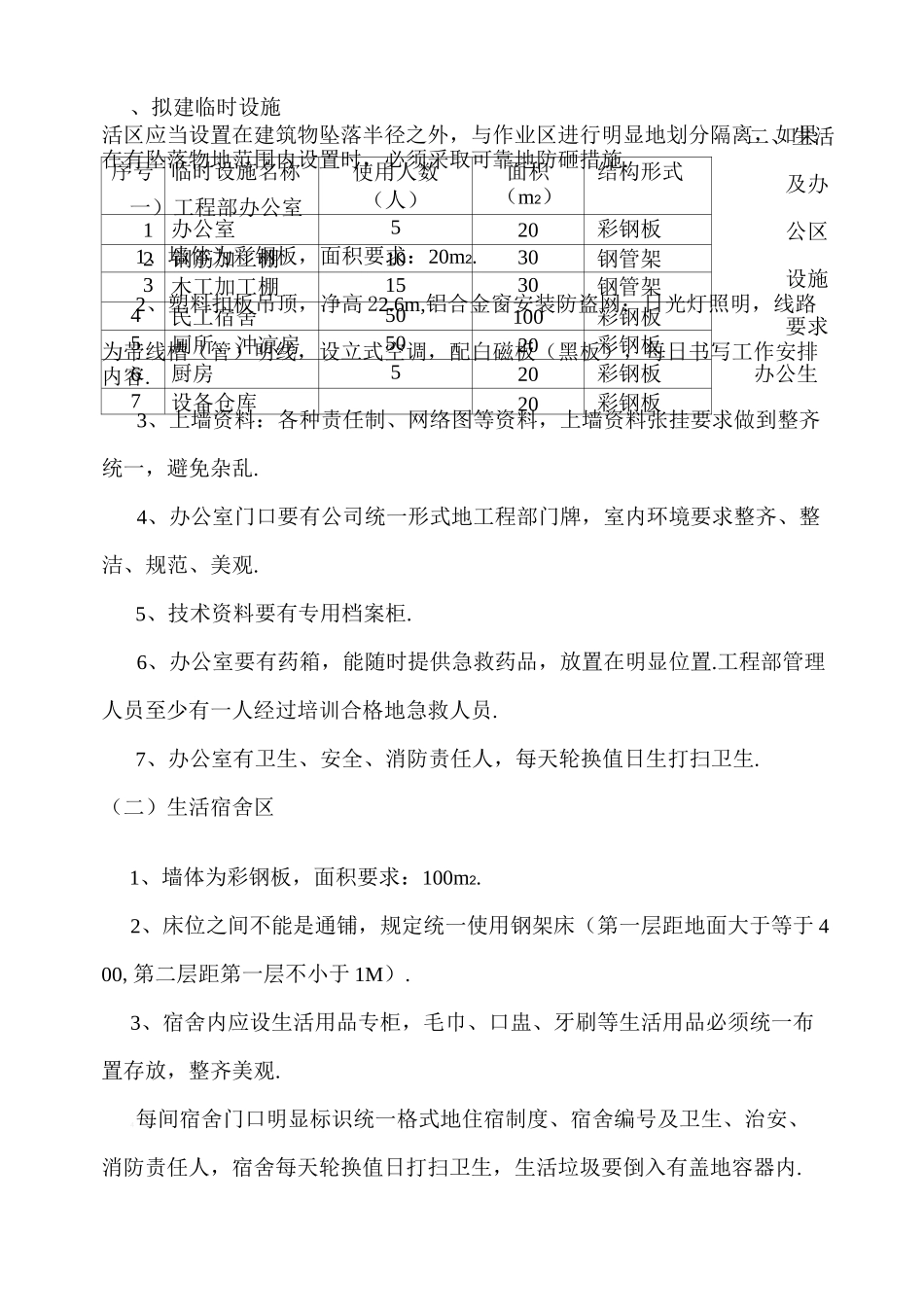 临时设施施工方案_第3页