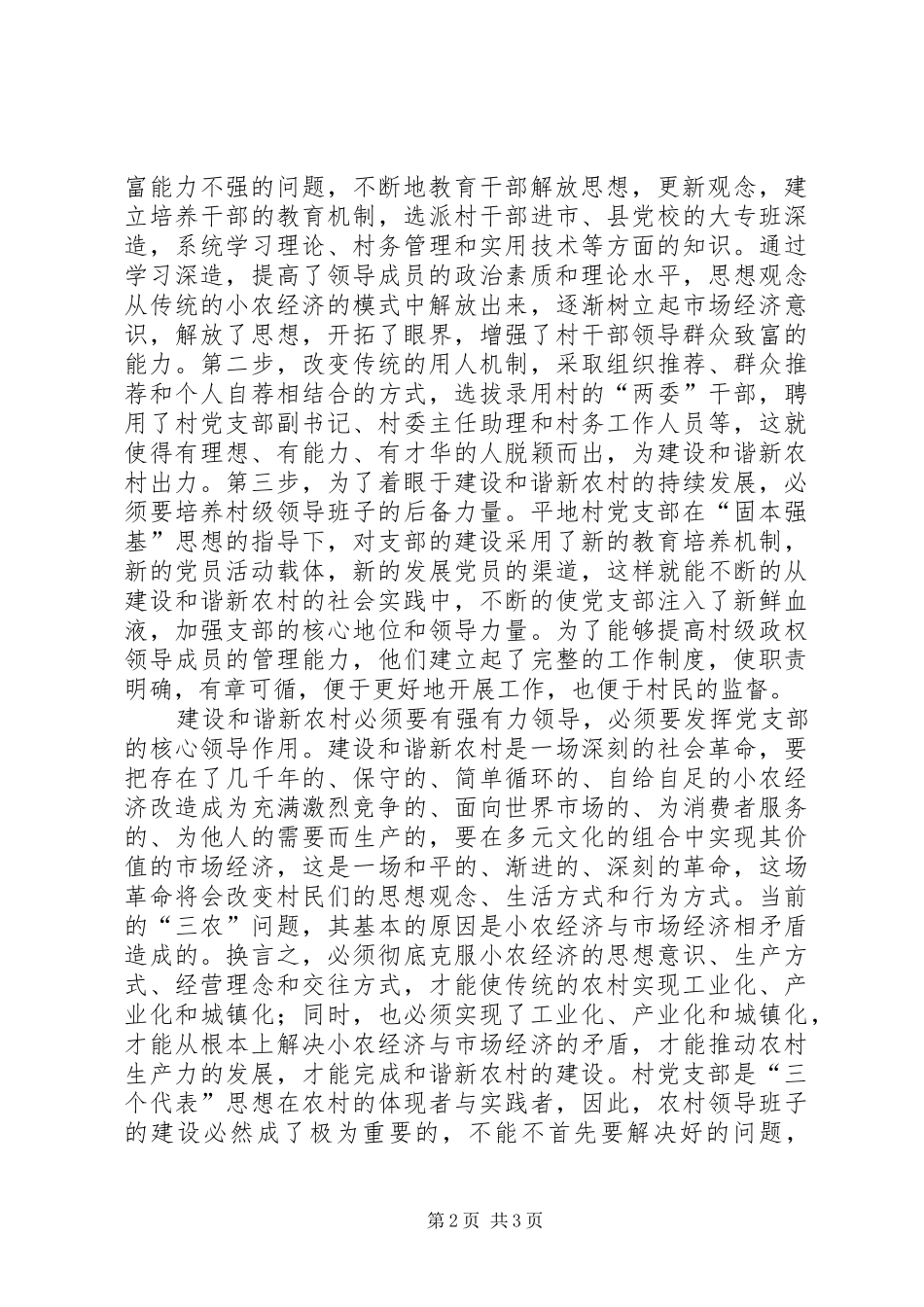 建设XX新农村心得体会_第2页