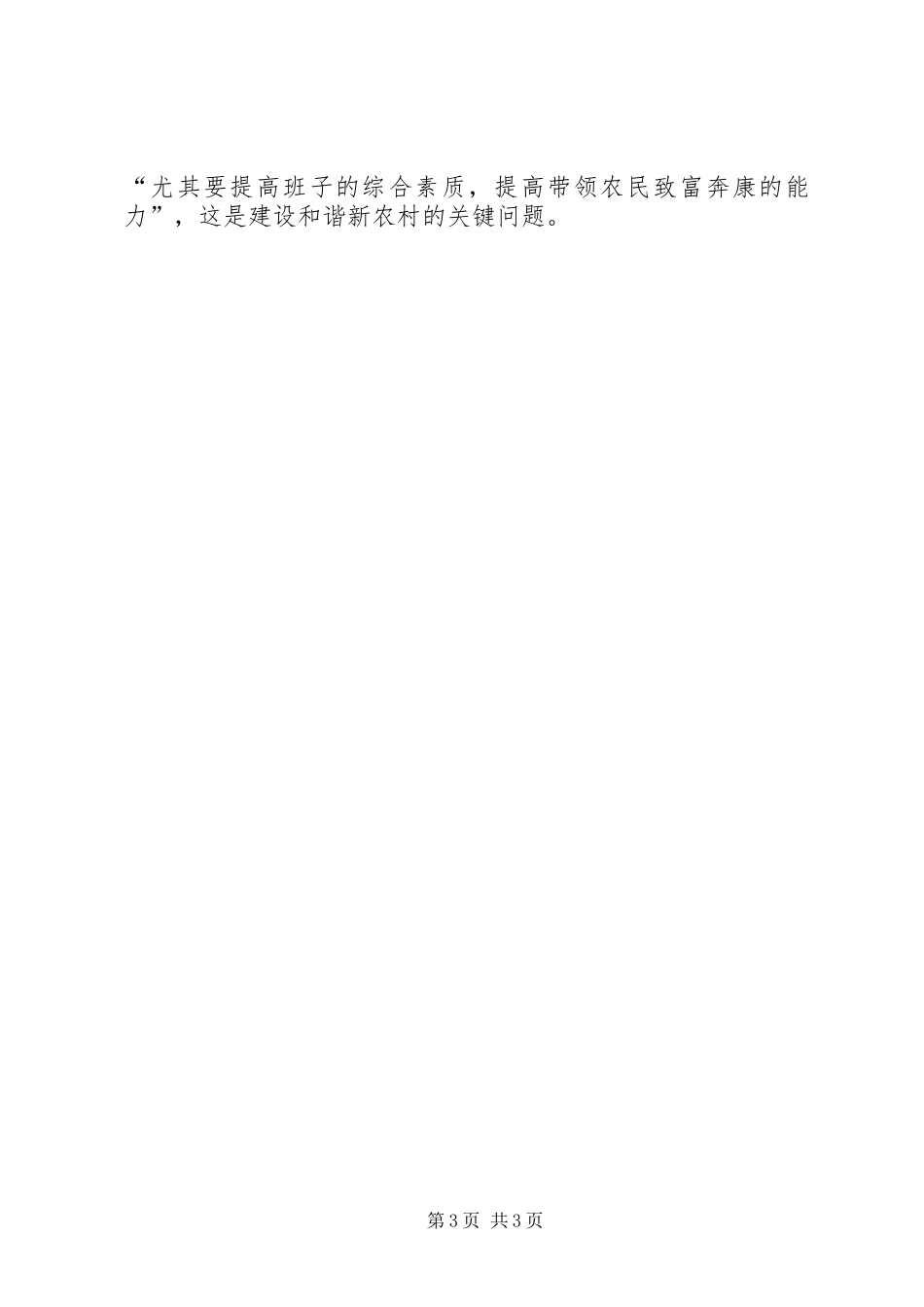 建设XX新农村心得体会_第3页