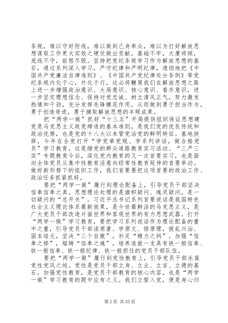 两学一做心得体会7篇_第2页