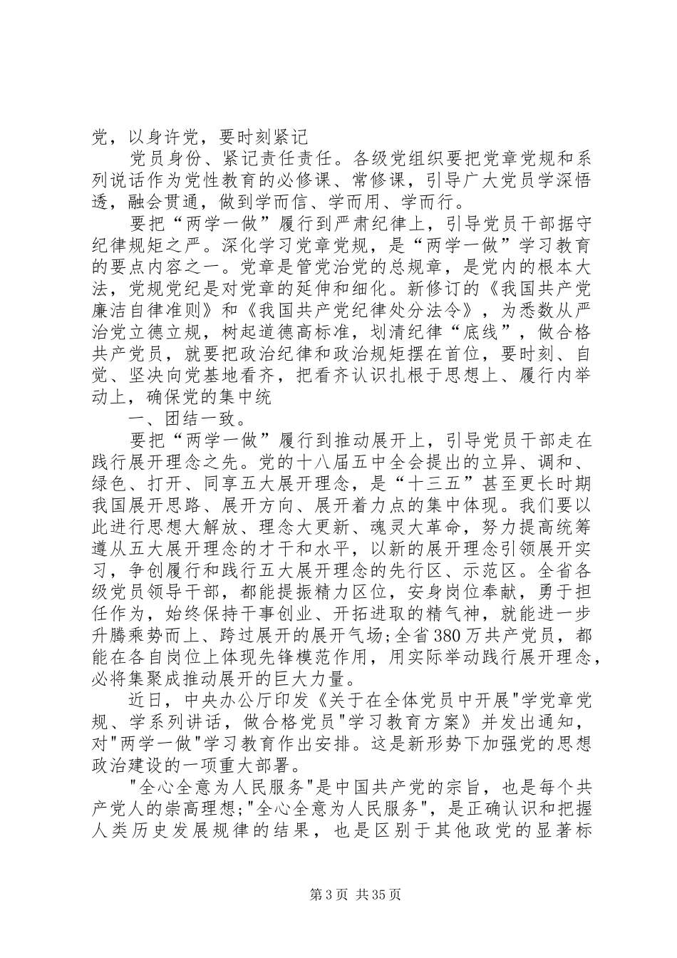 两学一做心得体会7篇_第3页