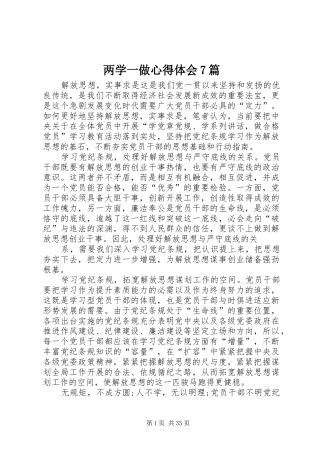 两学一做心得体会7篇