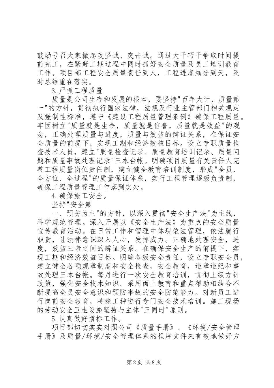 20XX年项目部工作计划_第2页