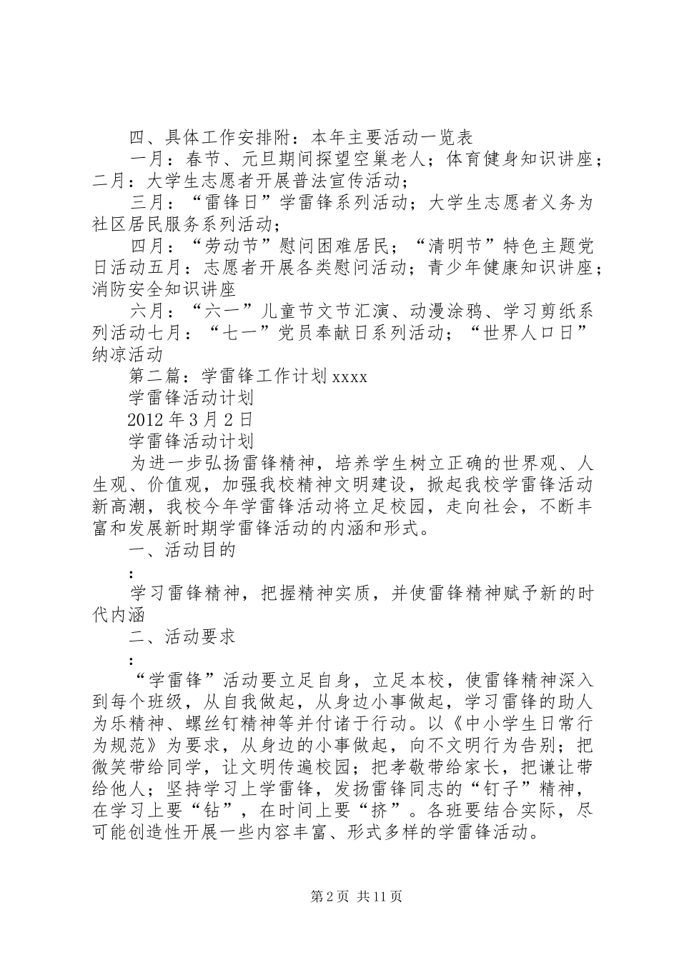 学雷锋工作计划 _第2页