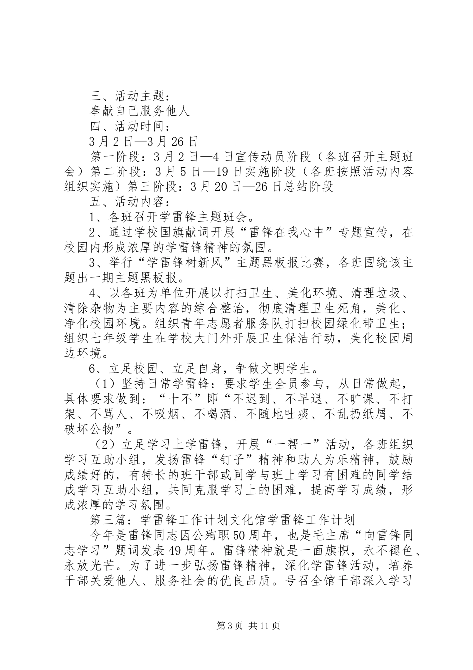 学雷锋工作计划 _第3页