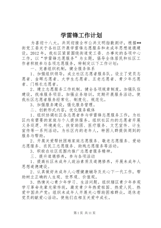 学雷锋工作计划 