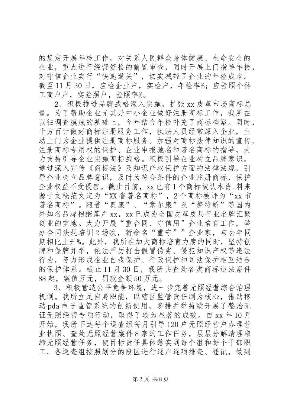 20XX年工商所年终工作总结范文及XX年工作计划_第2页