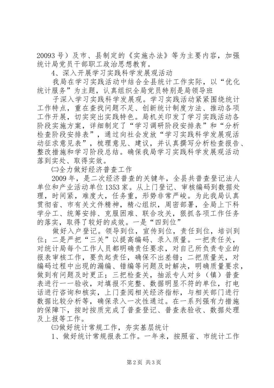 县统计局XX年工作总结及XX年工作安排 _第2页