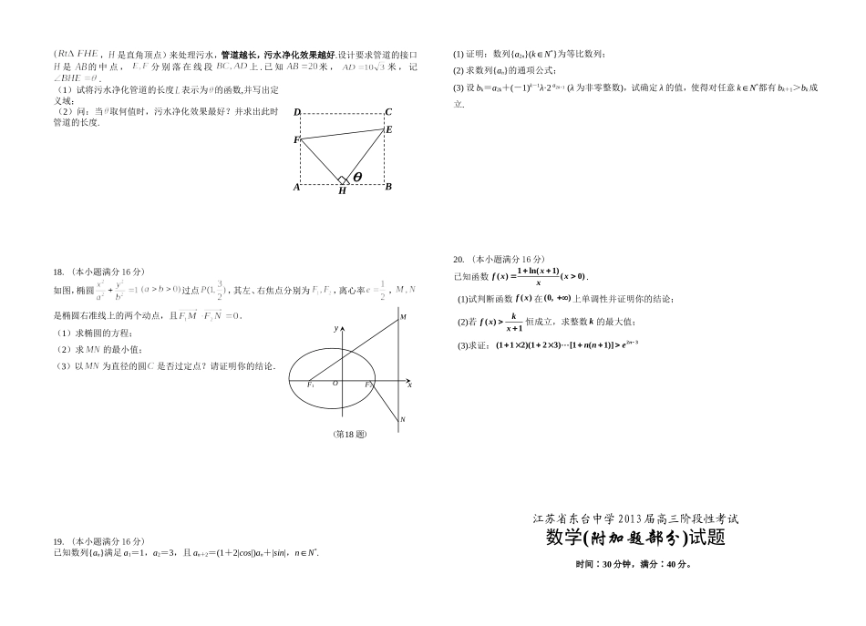 江苏省东台中学2013届高三阶段性考试_第2页