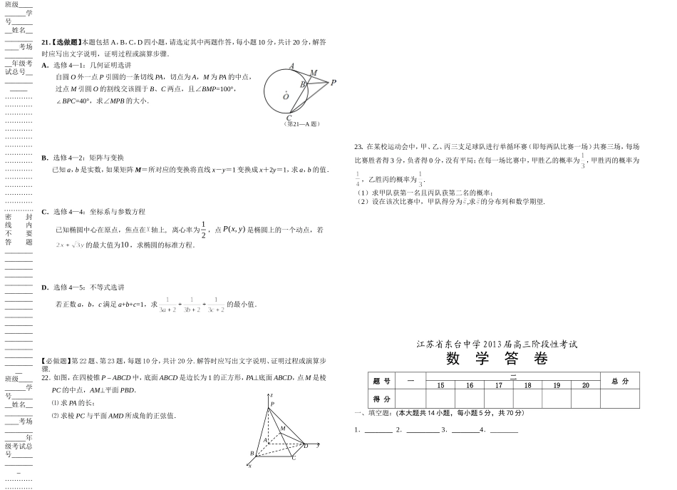江苏省东台中学2013届高三阶段性考试_第3页