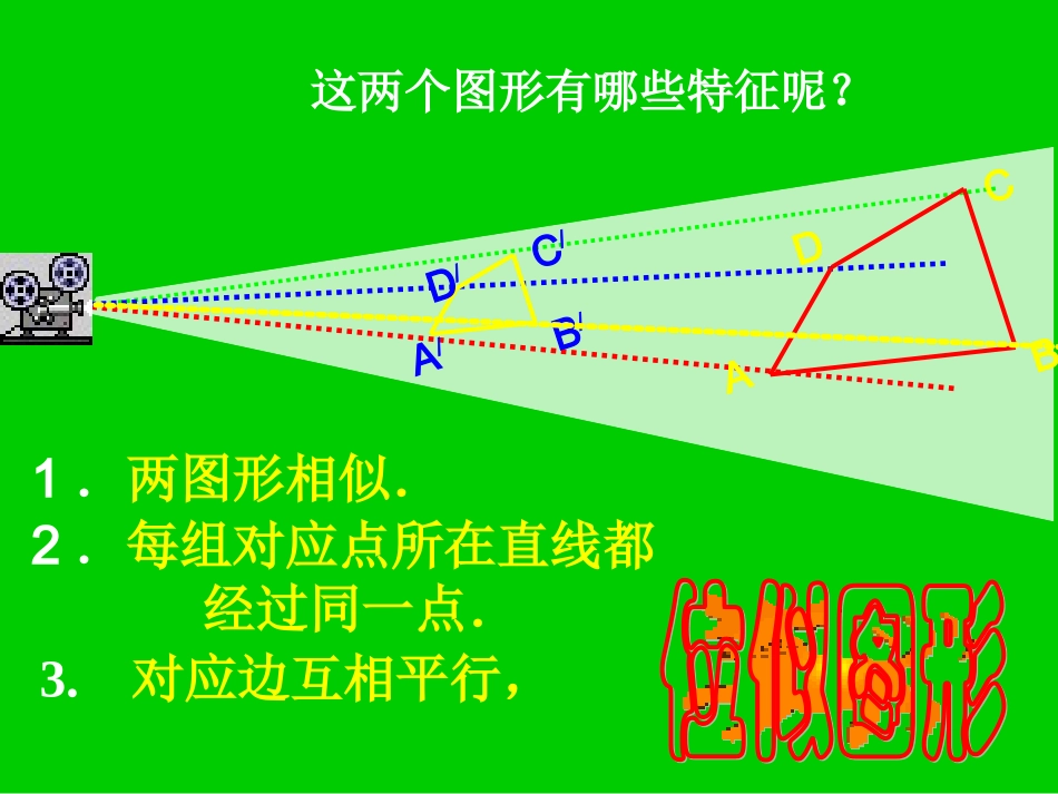 位似课件课件_第3页