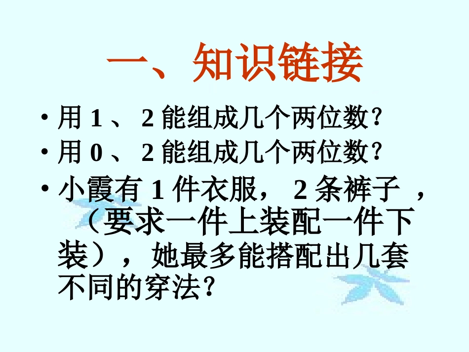 数学广角1 (2)_第2页