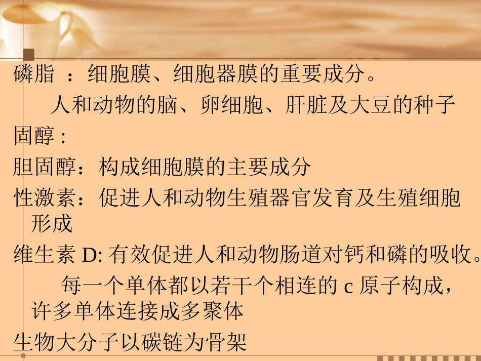 [课件]第07课细胞中的无机物_第2页