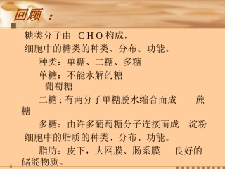 [课件]第07课细胞中的无机物