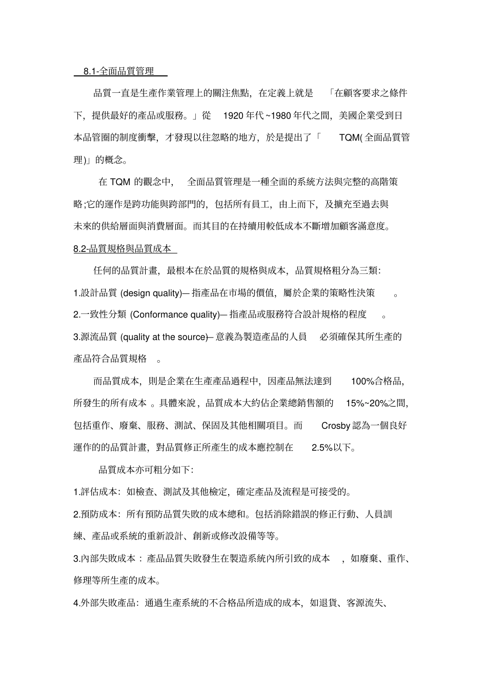 全面品质管理_第1页