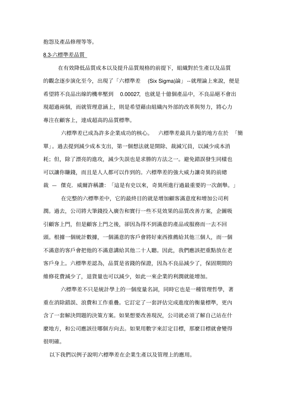 全面品质管理_第2页