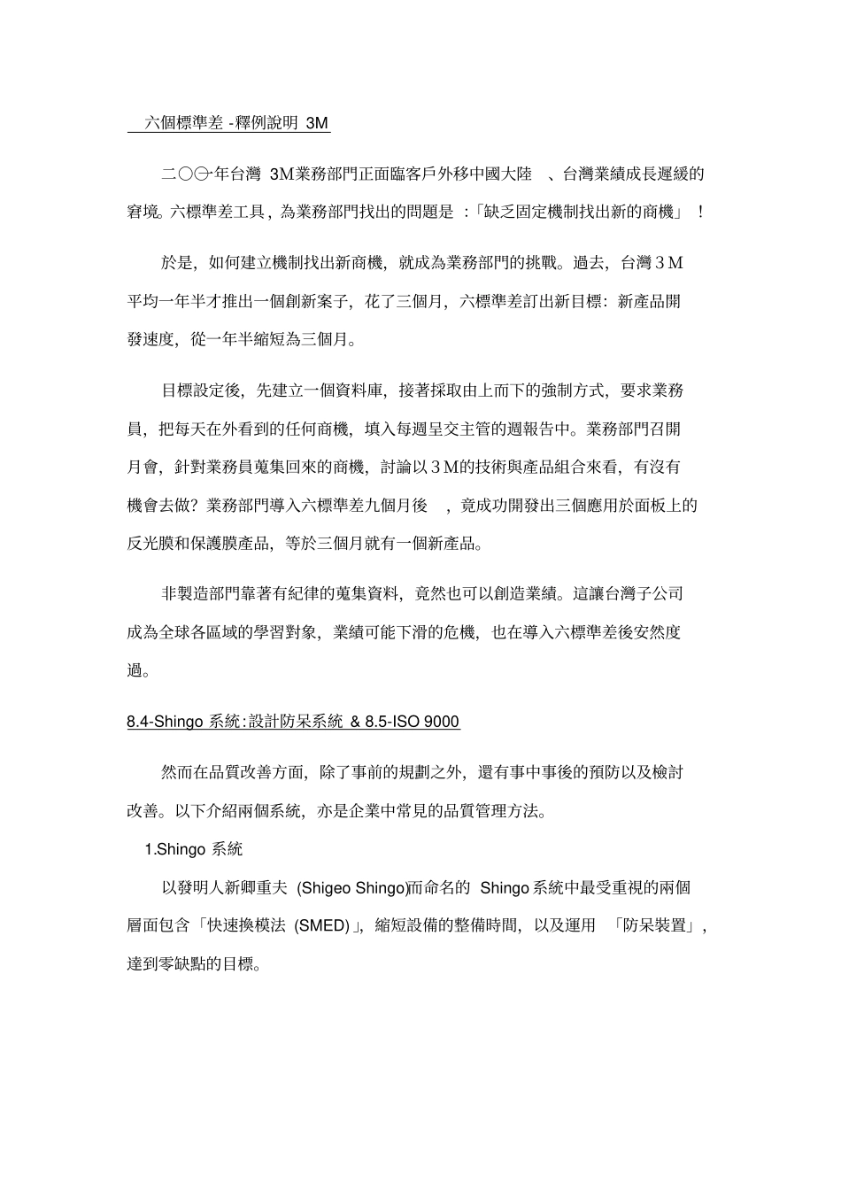 全面品质管理_第3页