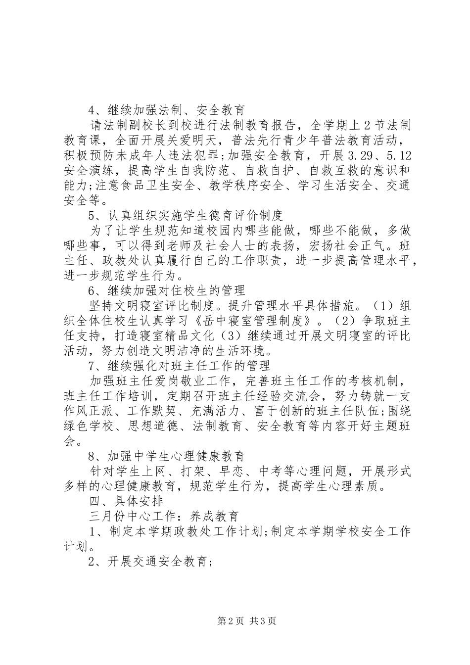 20XX年政教处个人工作计划_第2页