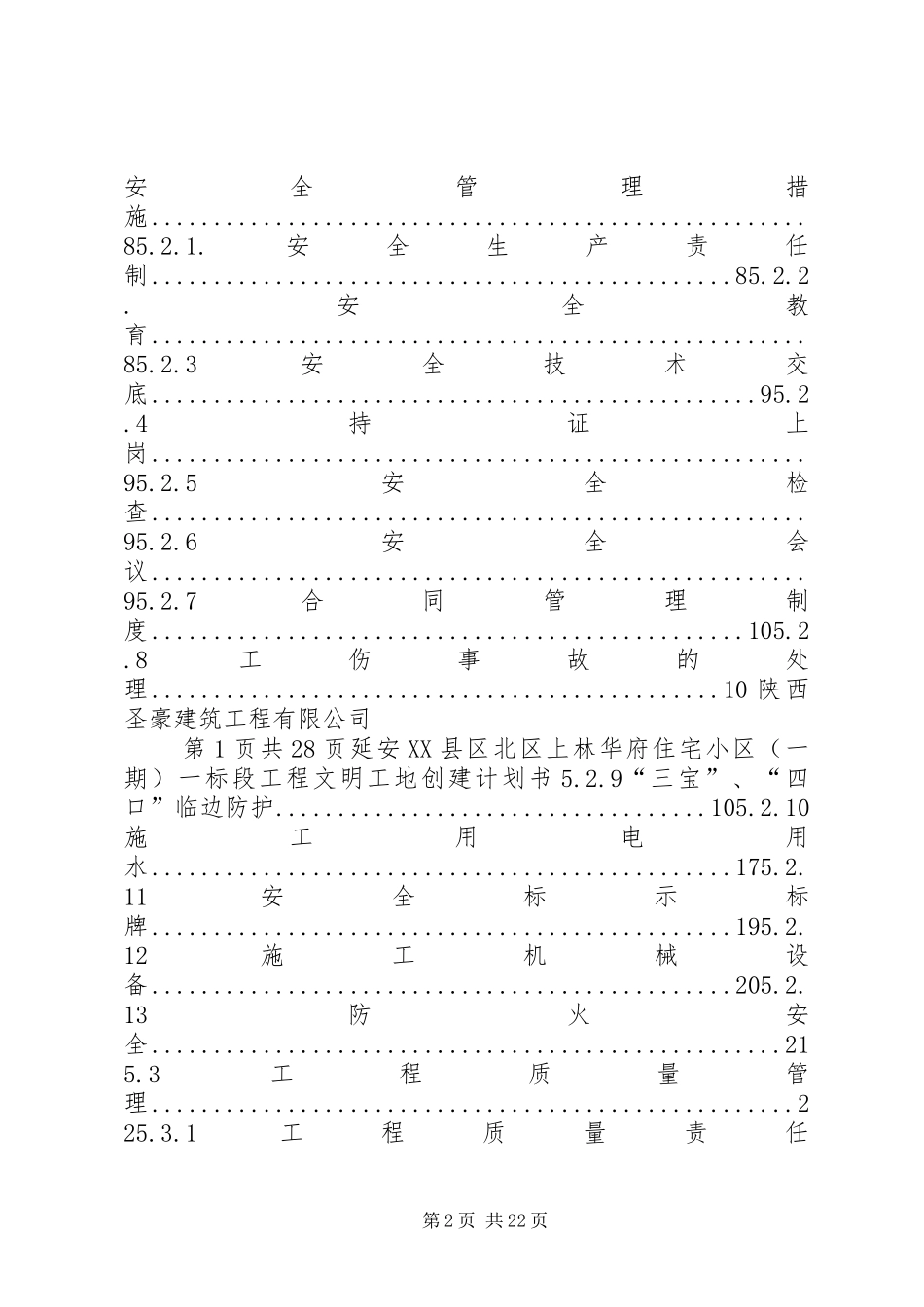 创建文明工地计划2 (5)_第2页