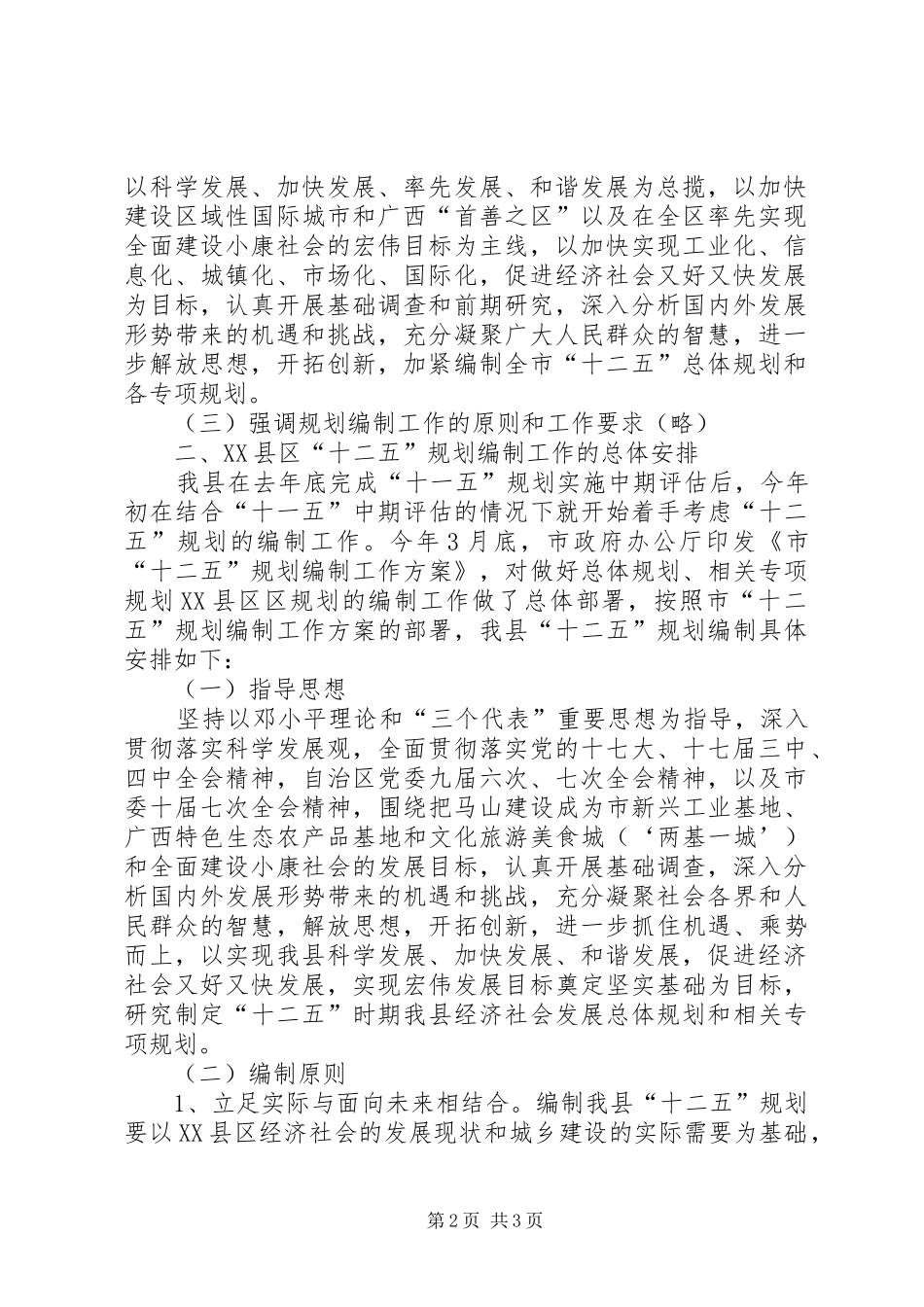 副县长在全县“十二五”规划编制工作会议上的讲话2_第2页