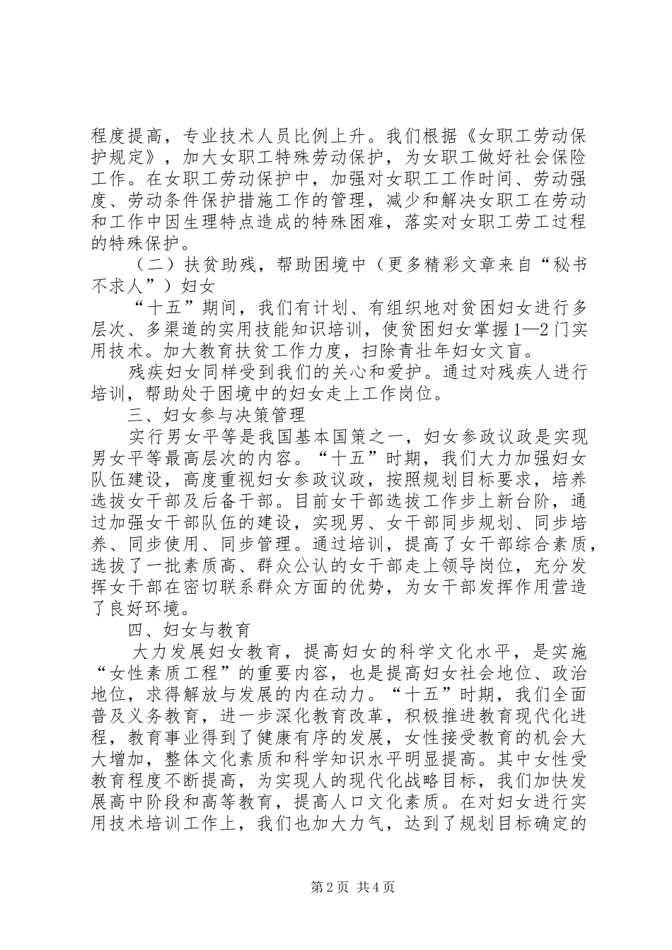 -十五-妇女发展规划终期评估报告 _第2页