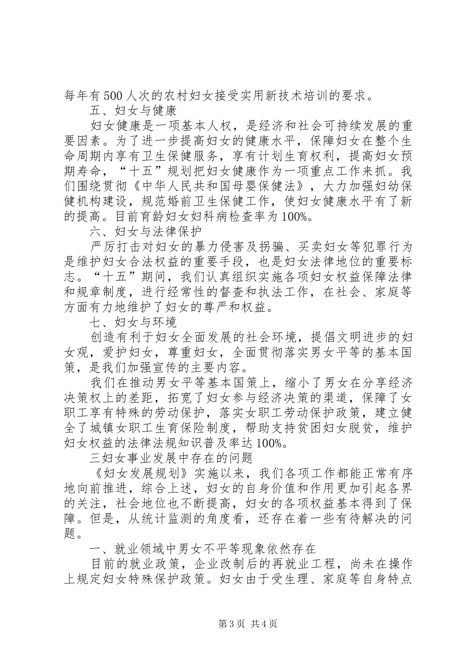 -十五-妇女发展规划终期评估报告 _第3页