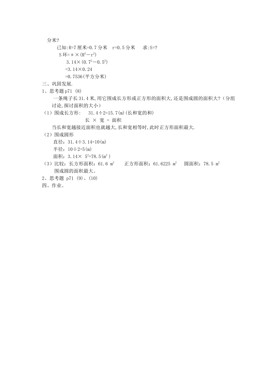 圆的周长和面积的练习课_第2页