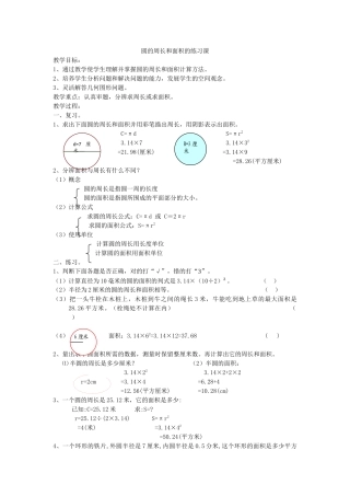 圆的周长和面积的练习课