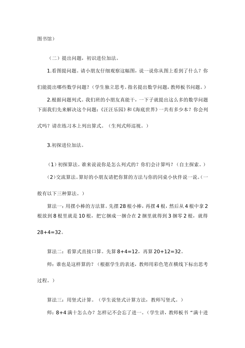 北师大版数学一年级下册“图书馆”教学设计_第2页