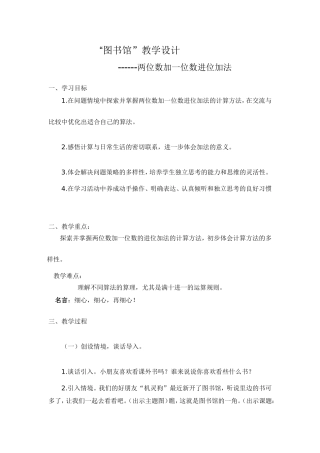 北师大版数学一年级下册“图书馆”教学设计