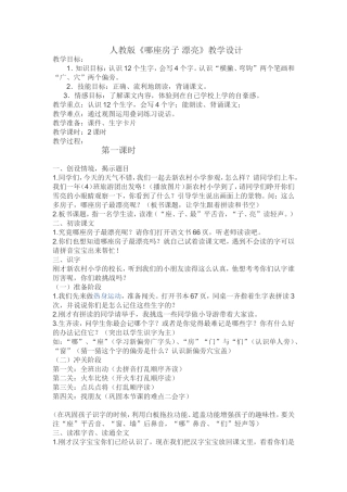 《哪座房子最漂亮》教学设计