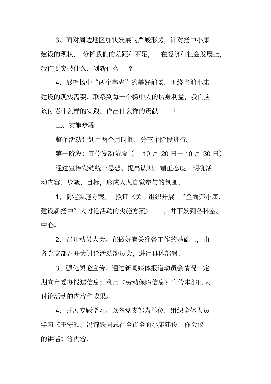 全面奔小康、建设新XX大讨论实施方案_第2页