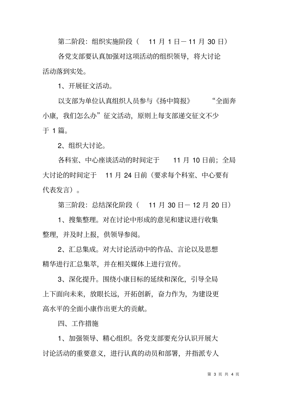 全面奔小康、建设新XX大讨论实施方案_第3页