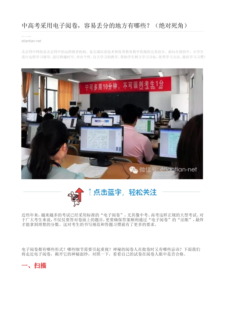 中高考采用电子阅卷，容易丢分的地方有哪些_第1页