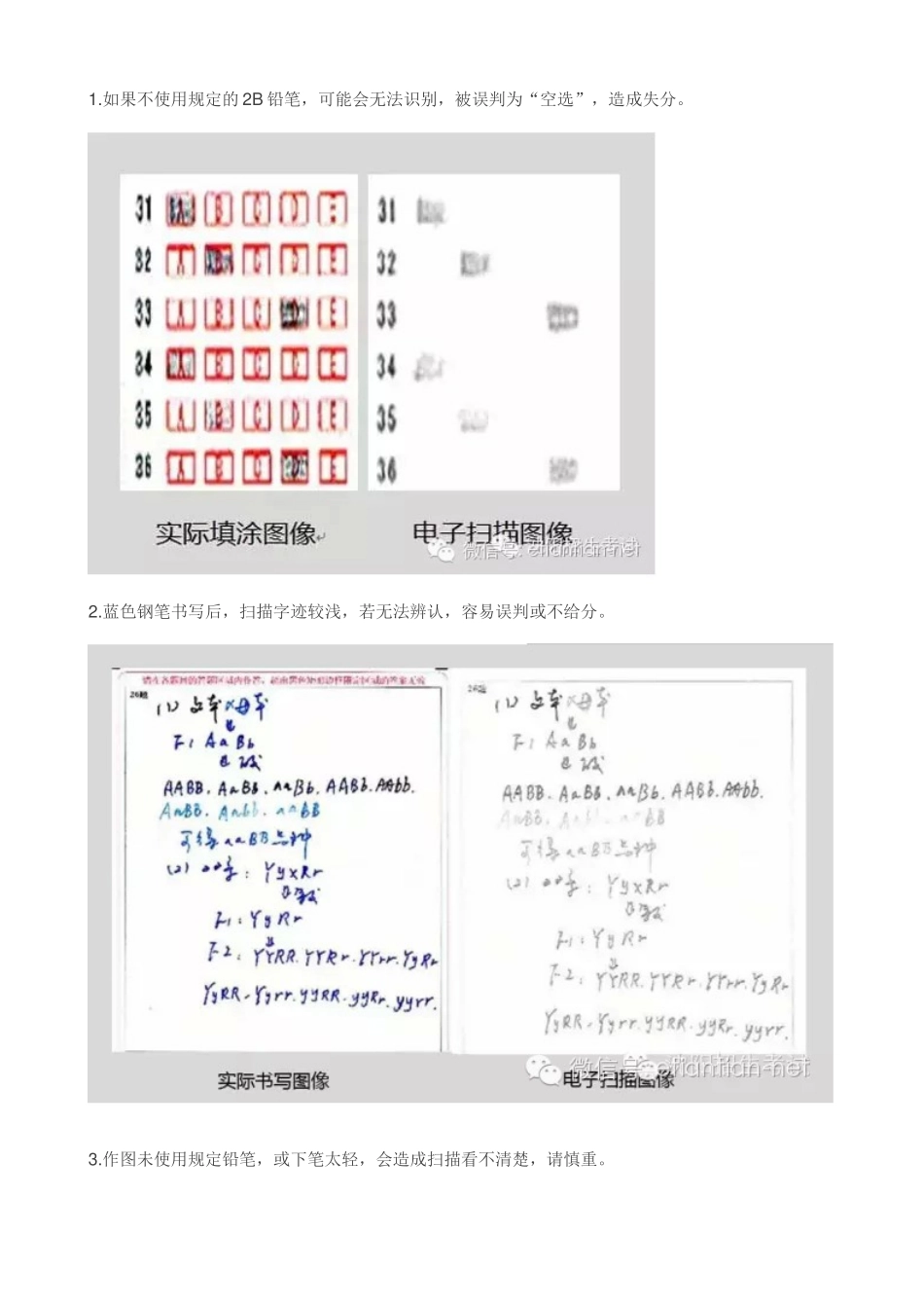 中高考采用电子阅卷，容易丢分的地方有哪些_第2页