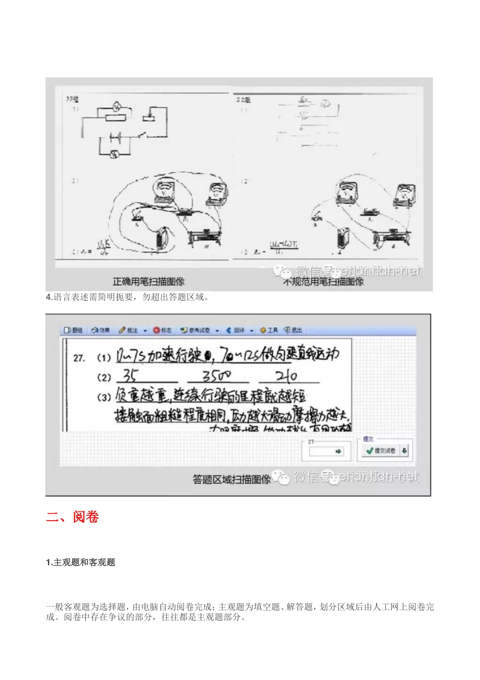 中高考采用电子阅卷，容易丢分的地方有哪些_第3页