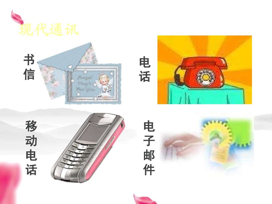 《不用文字的书和信》_第1页